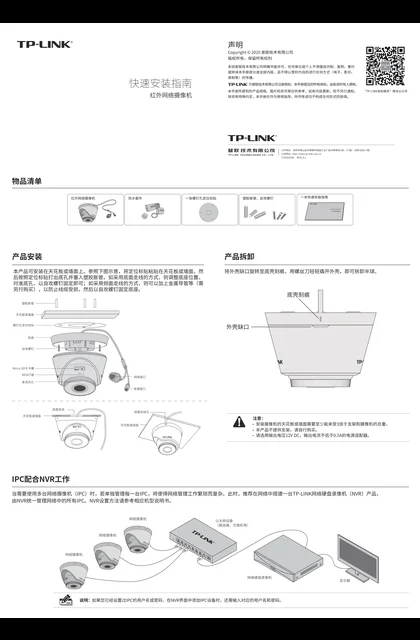 TP-LINK TL-IPC435H-SX V1.0